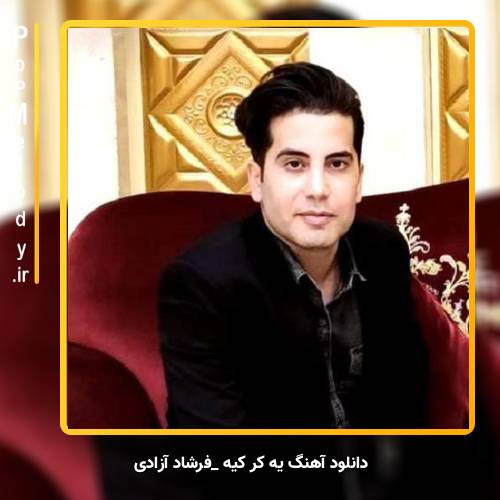 دانلود آهنگ فرشاد آزادی یه کر کیه